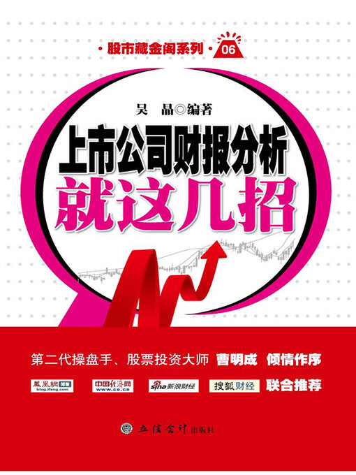Cover image for 上市公司财报分析就这几招